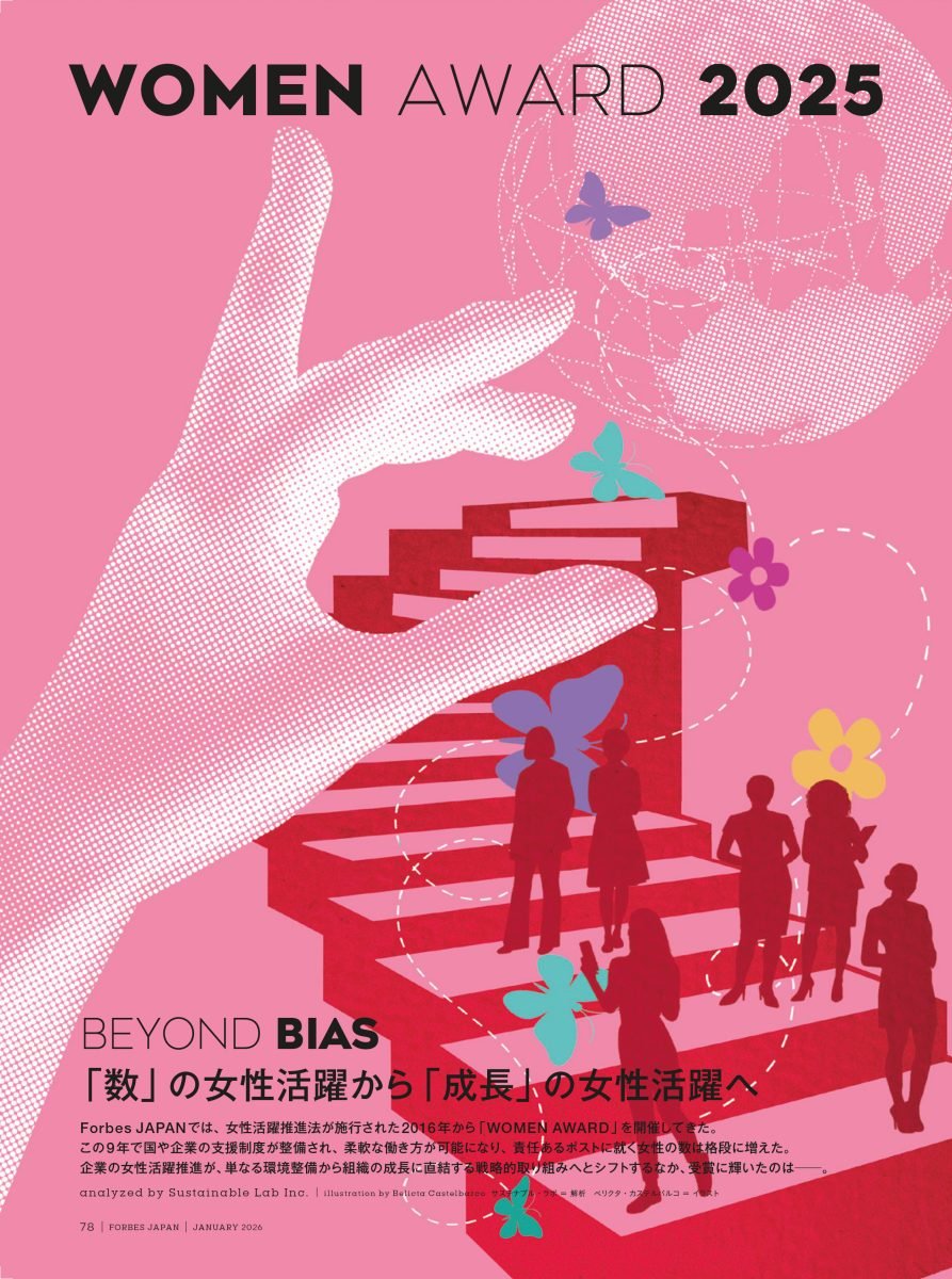 Forbes Japan / Women Award 2025 - Belicta Castelbarco - Anna Goodson Illustration Agency